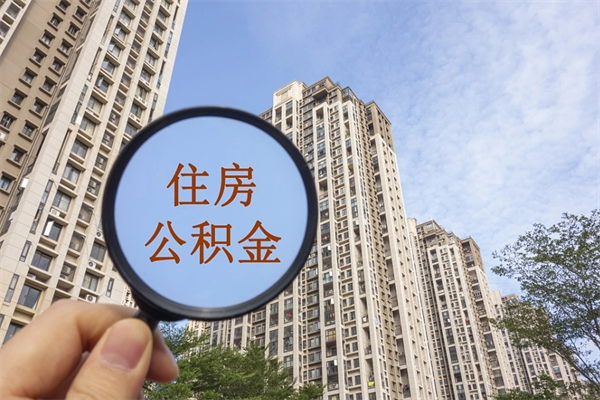 贵港封存后公积金可以提出么（封存下的公积金可以提取吗）